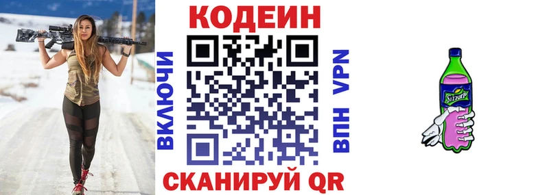 Codein Purple Drank  где найти   Питкяранта 
